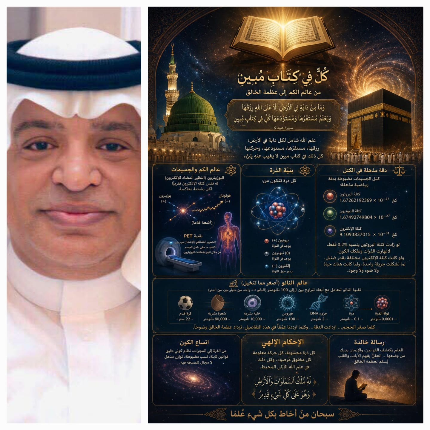 كلٌّ في كتابٍ مبين