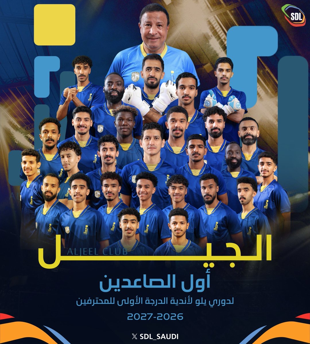 الجيل يحجز مقعده في دوري يلو بجدارة واستحقاق