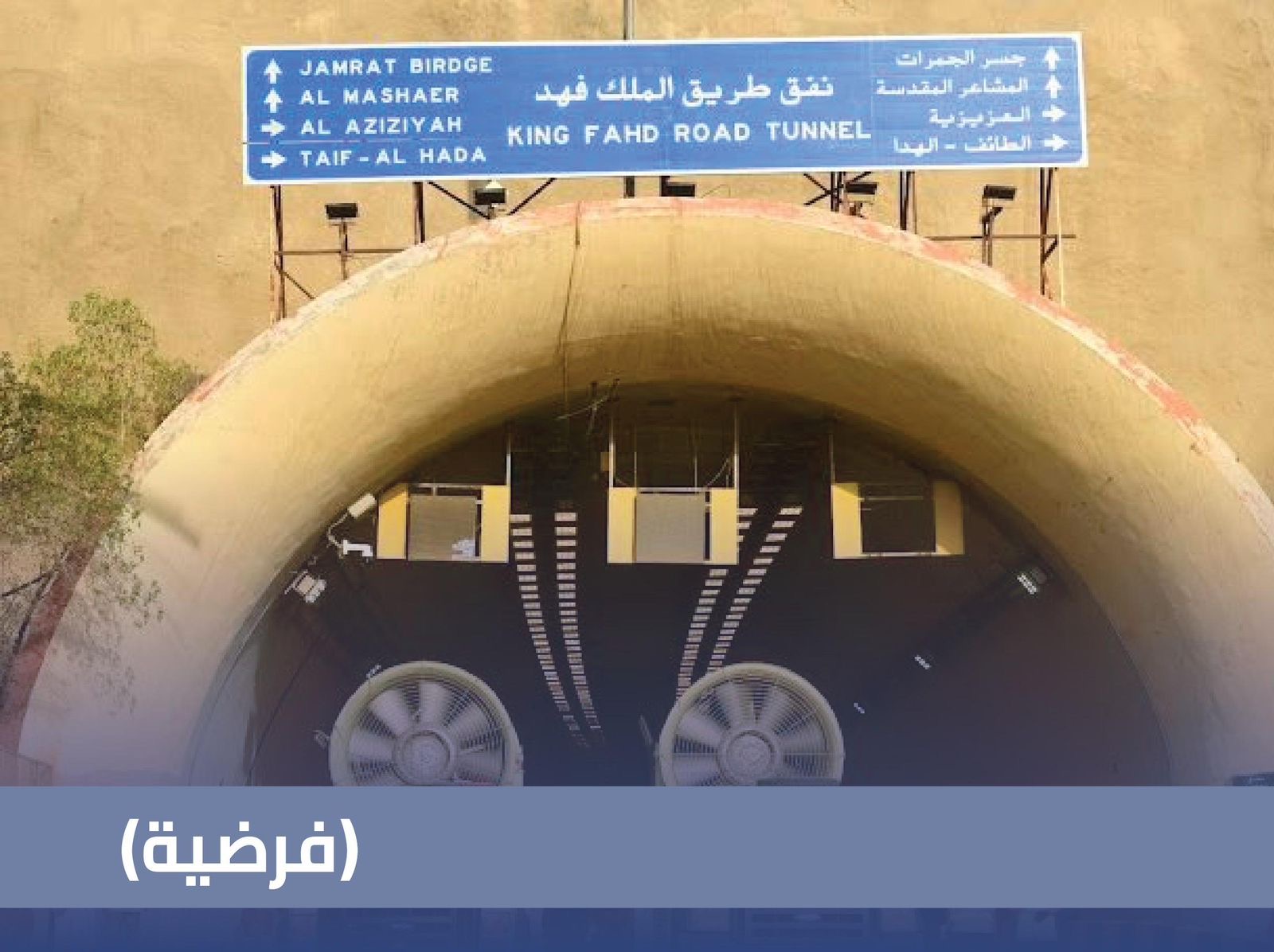 *الدفاع المدني ينفذ فرضية حريق بالعاصمة المقدسة*