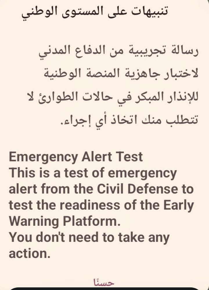  الدفاع المدني يطلق تنبيهًا تجريبيًا على المستوى الوطني
