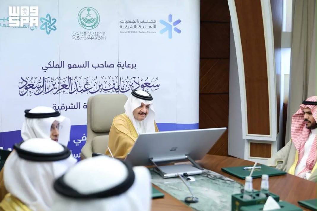 أمير المنطقة الشرقية يدشّن جائزة التميز في العمل الأهلي
