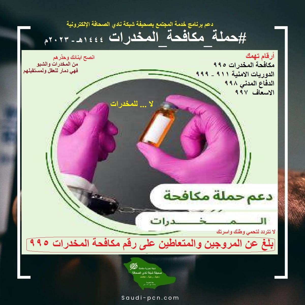ولي العهد يشن حرباً شاملة على المخدرات.. حمايةً لمقدرات الوطن.