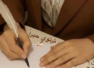 حين لا يسكننا الماضي .