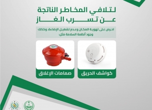 *الدفاع المدني يحذر من مخاطر تسرب الغاز*