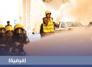 *الدفاع المدني ينفذ فرضية حريق بالعاصمة المقدسة*