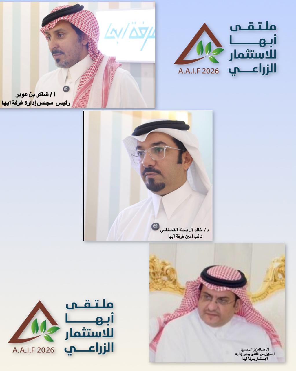 *غرفة ابها تقيم ملتقى أبها للإستثمار الزراعي*