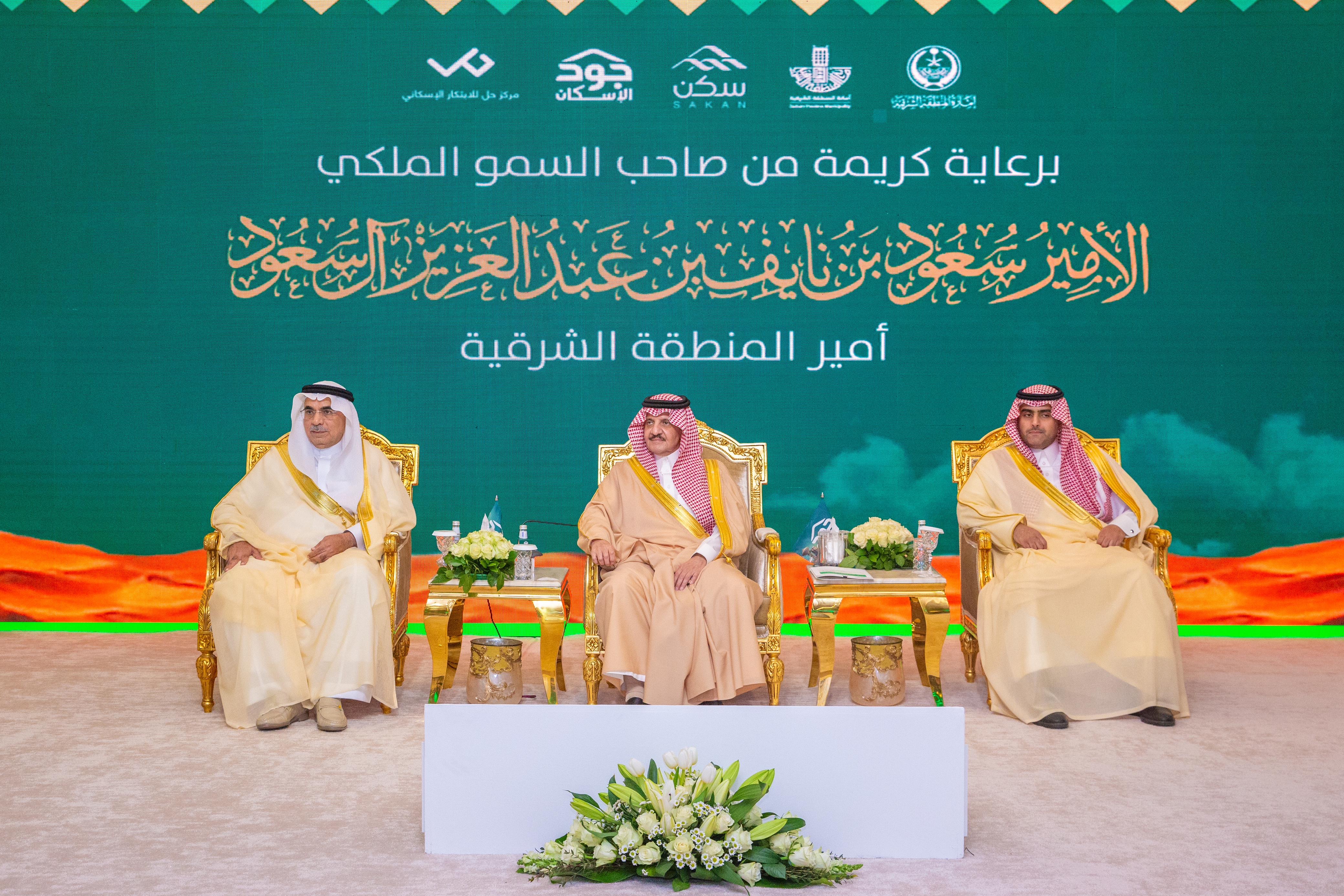 أمير الشرقية يرعى لقاء جود الشرقية وجود الأحساء وجود حفر الباطن.