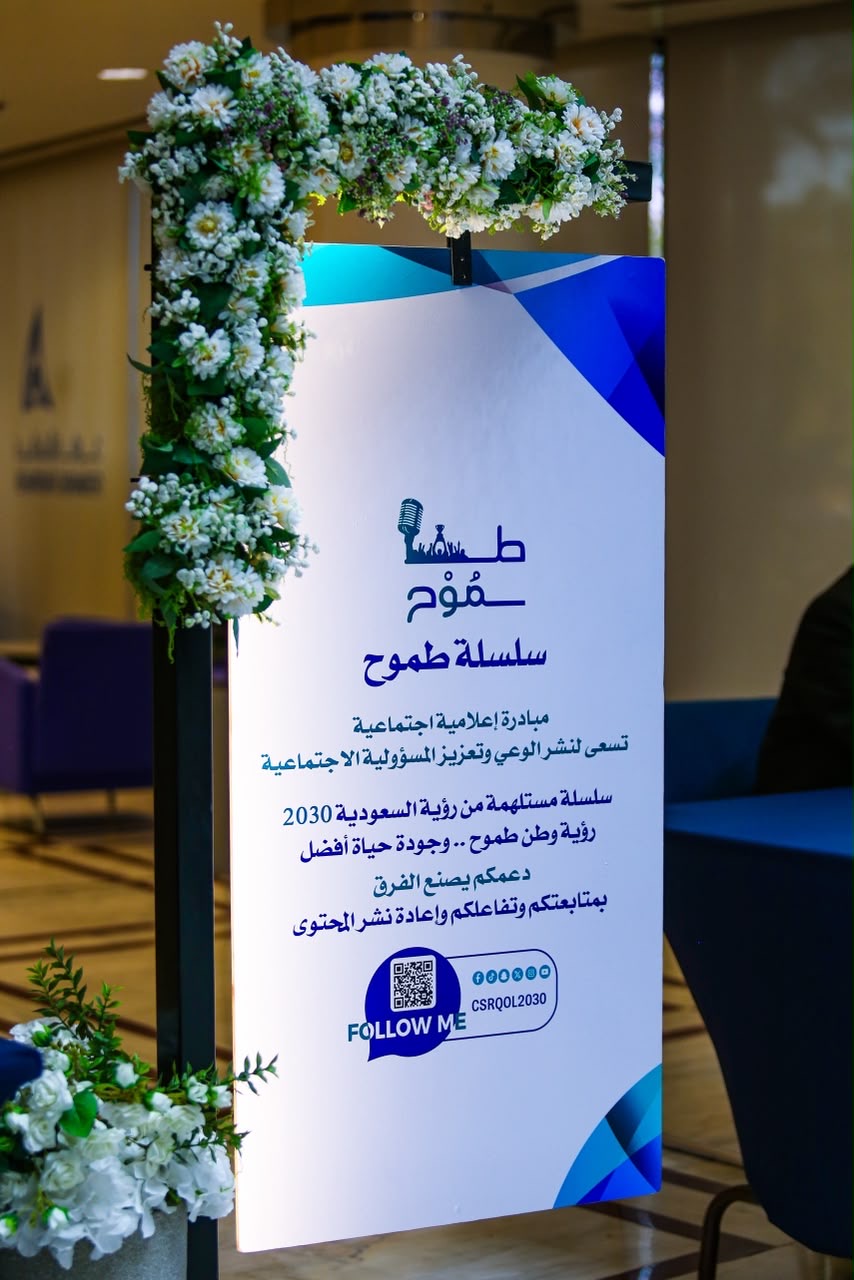 برعاية غرفة الشرقية انطلق الجزء الثاني من سلسلة “طموح” بحضور سعادة مدير فرع وزارة الإعلام بالمنطقة الشرقية الأستاذ بدر السالم في خطوة تعكس تصاعد حضور المبادرات المجتمعية في المشهد التنموي في المنطقة الشرقية .