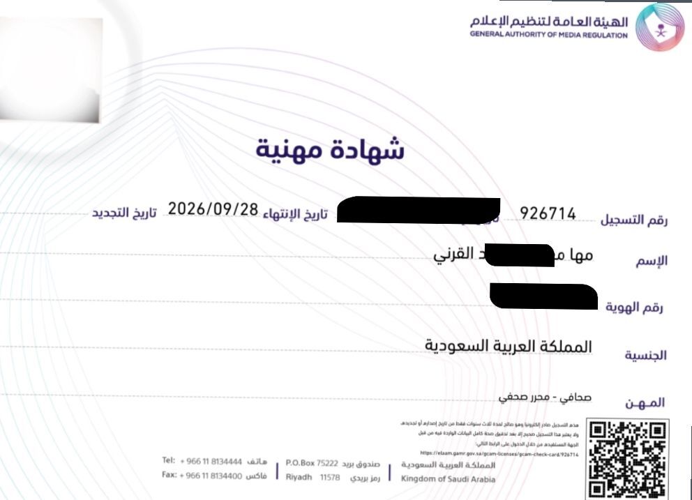 الاعلاميون محمد النجعي وغاصب القرني ومها القرني يحصلو على الشهادة المهنية من هيئة تنظيم الإعلام . 