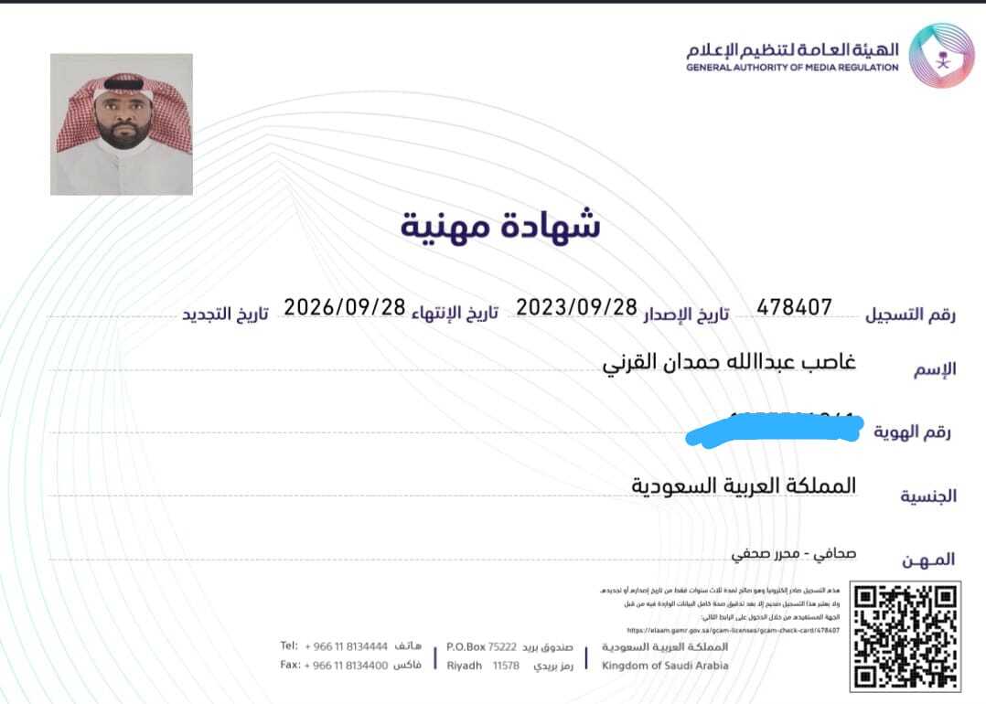 الاعلاميون محمد النجعي وغاصب القرني ومها القرني يحصلو على الشهادة المهنية من هيئة تنظيم الإعلام . 