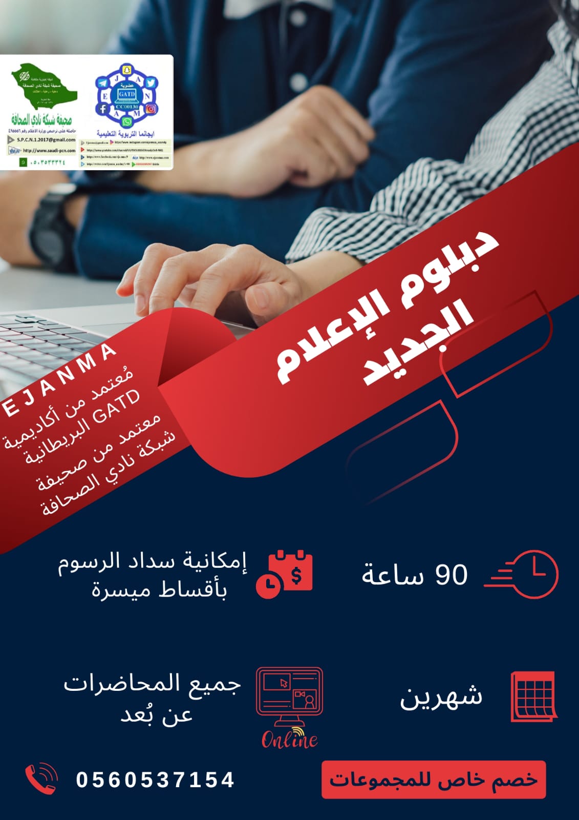 ايجانما الدولية تهنئ الدارسين وتسلمهم شهادات الدفعة الثانية عشرة من دبلوم الإعلام الجديد