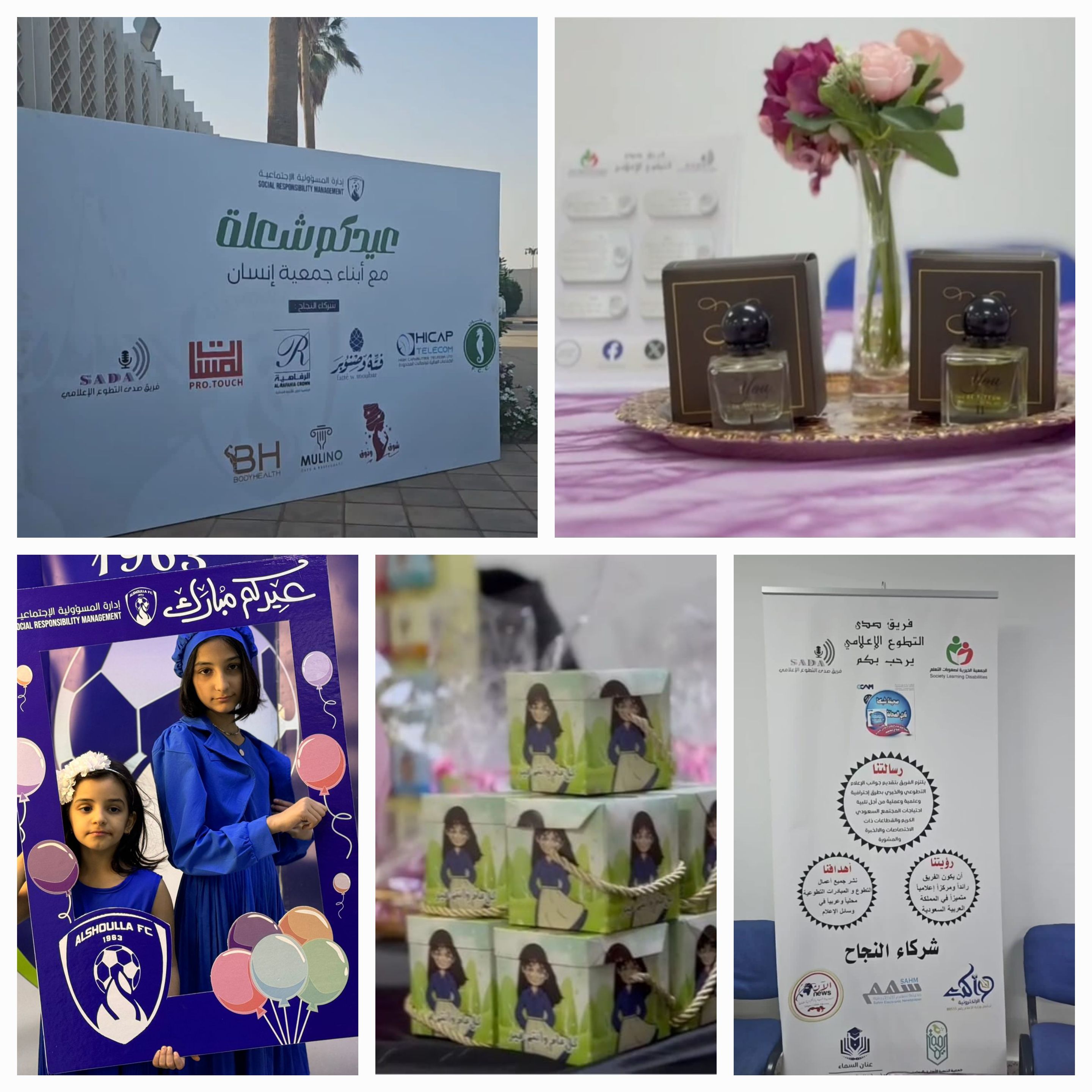 عيدكم شعلة مع أبناء جمعية إنسان ومشاركة فريق صدى التطوع الإعلامي