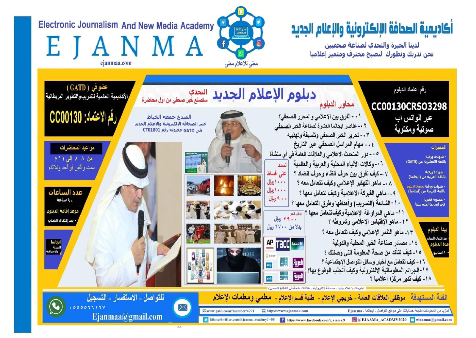 ايجانما الدولية تهنئ الدارسين وتسلمهم شهادات الدفعة الثانية عشرة من دبلوم الإعلام الجديد