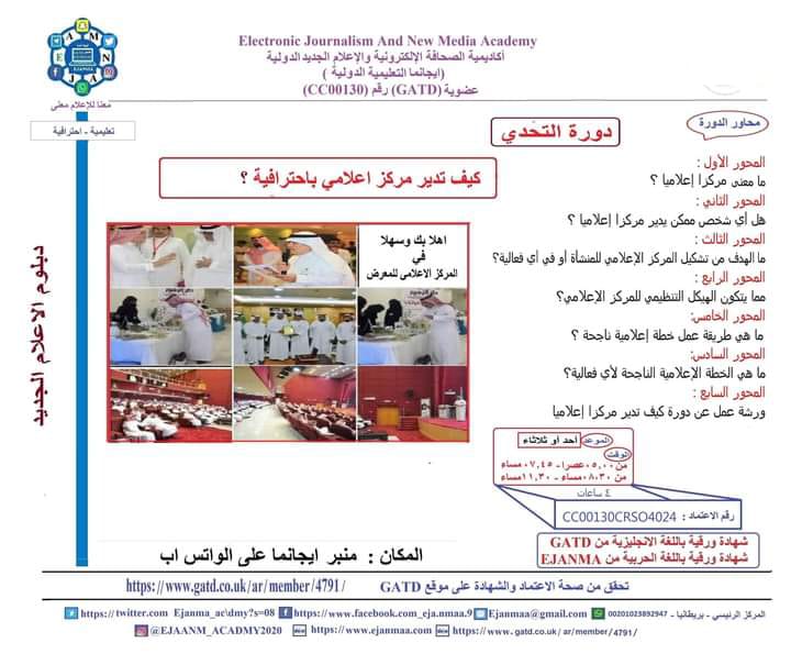 ايجانما الدولية تهنئ الدارسين وتسلمهم شهادات الدفعة الثانية عشرة من دبلوم الإعلام الجديد