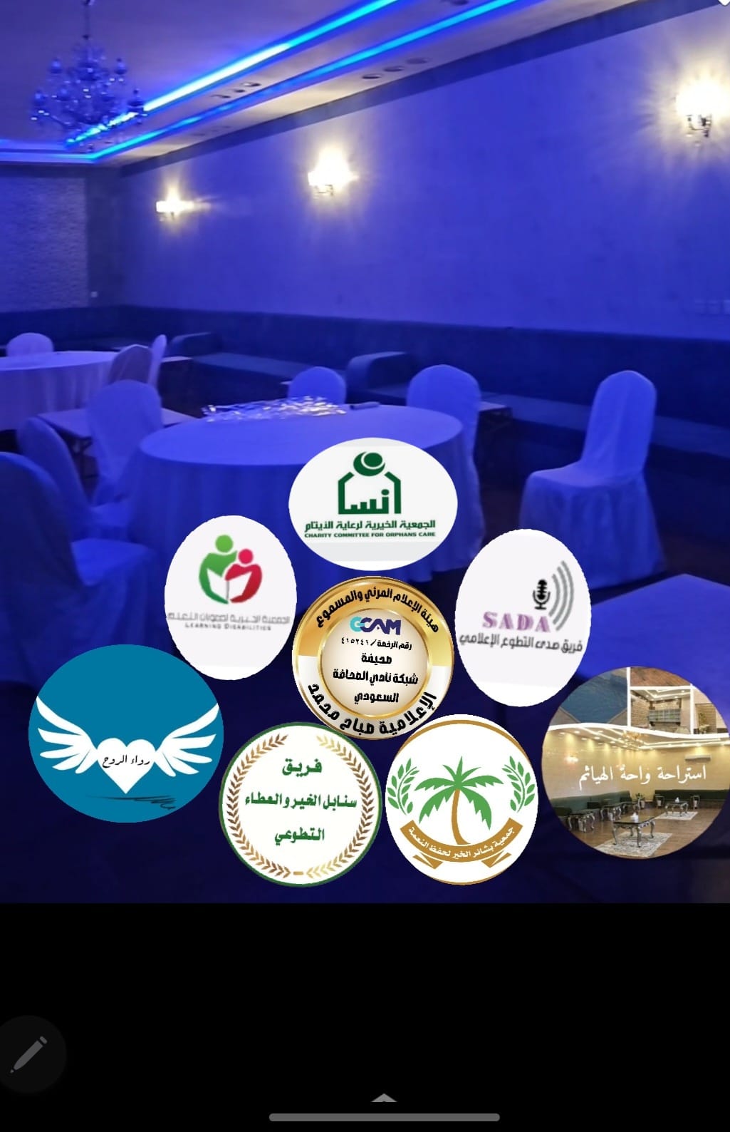 مبادرة فريق صدى التطوع الإعلامي دعوة أبناء جمعية انسان واسرهم لمائدة فطور رمضانية