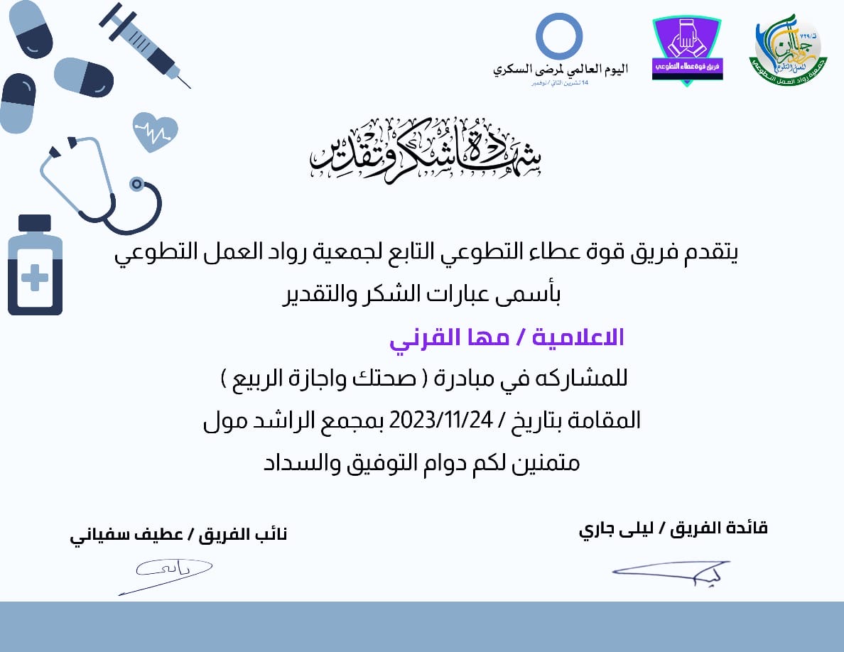 شكر وتقدير للصحيفة ومديرة تحريرها
