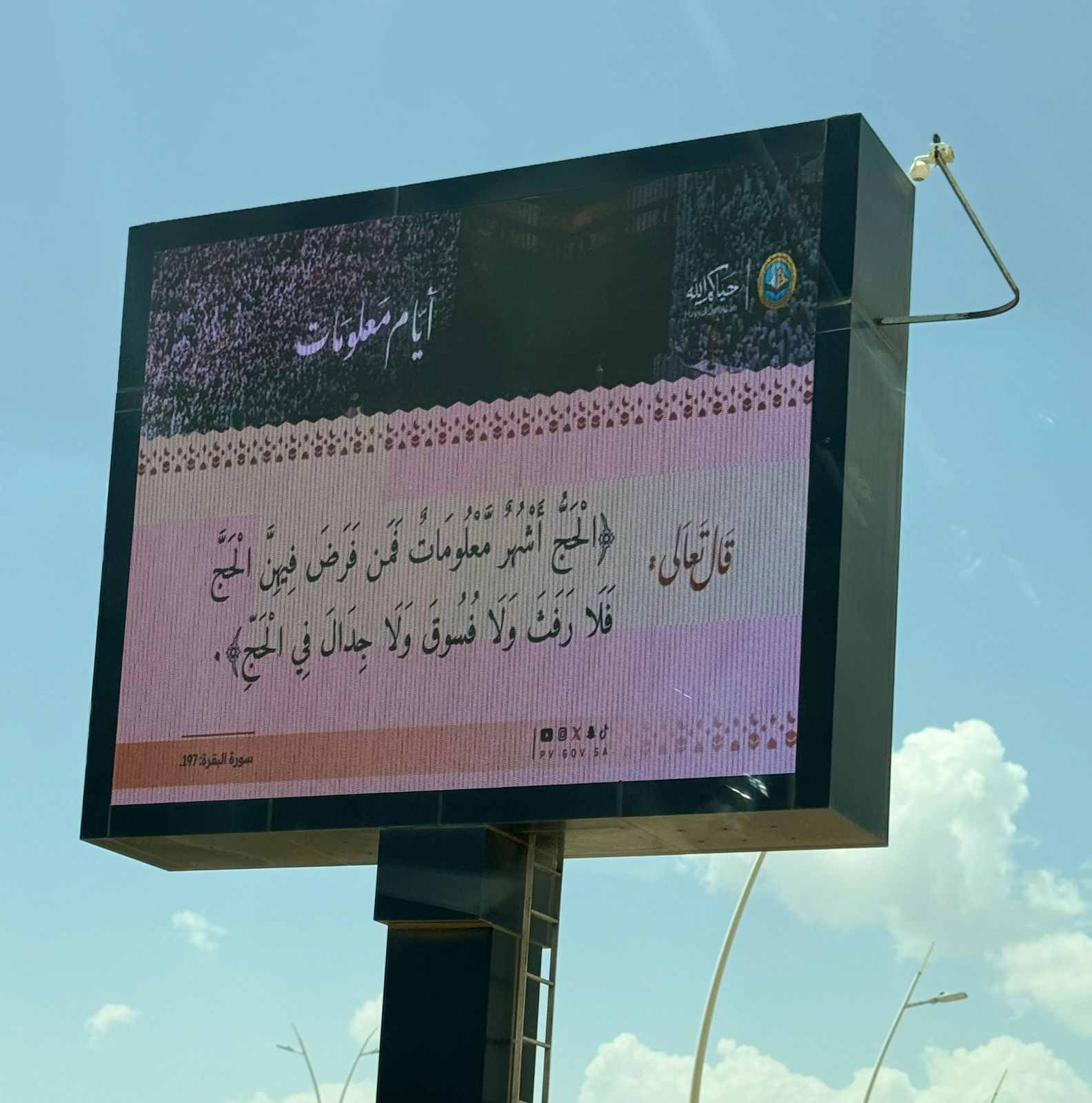 فرع الرئاسة العامة لهيئة الأمر بالمعروف والنهي عن المنكر بمنطقة الباحة ينشر محتوى برنامج ( أيام معلومات ) في الميادين العامة والطرق*