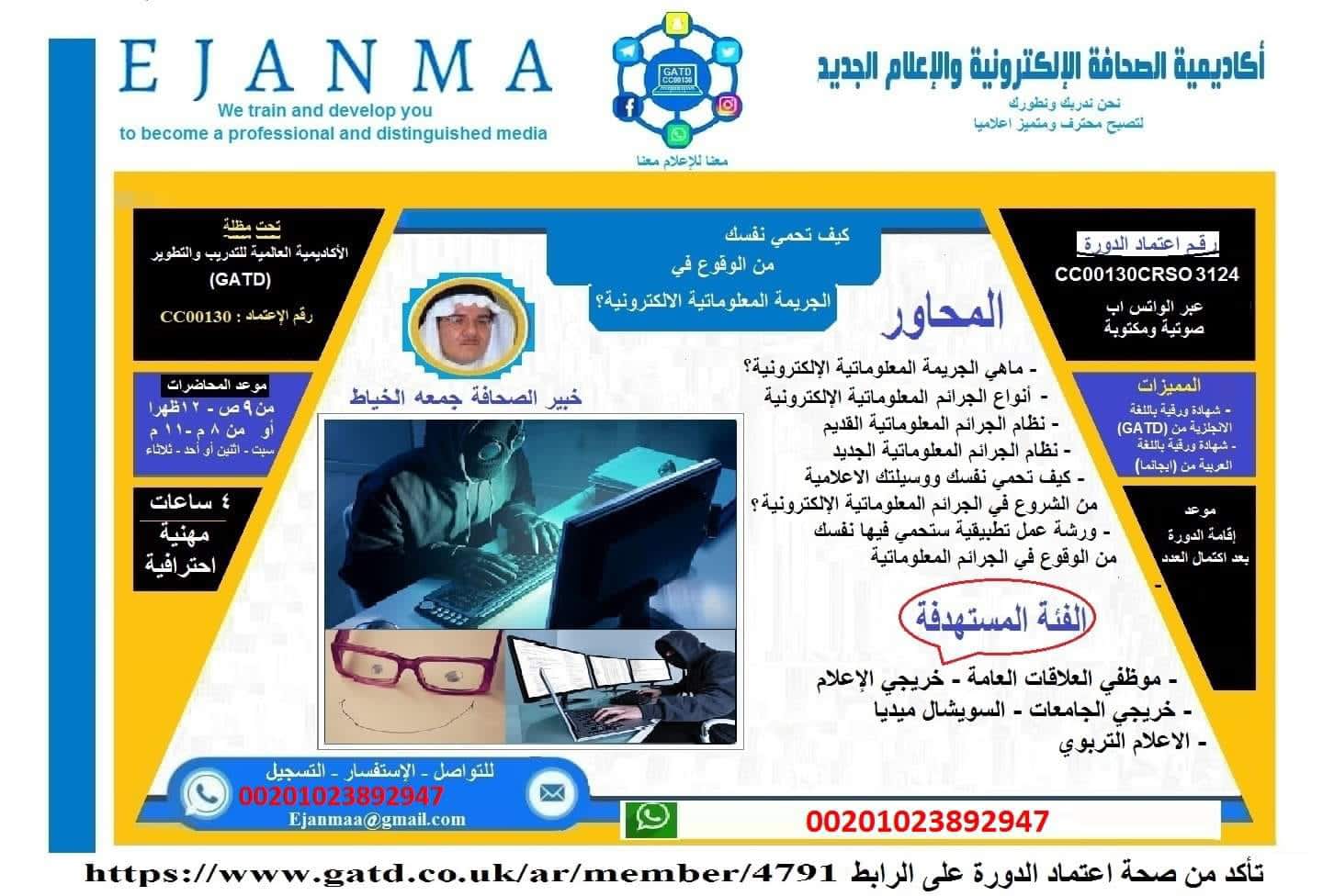ايجانما الدولية تهنئ الدارسين وتسلمهم شهادات الدفعة الثانية عشرة من دبلوم الإعلام الجديد