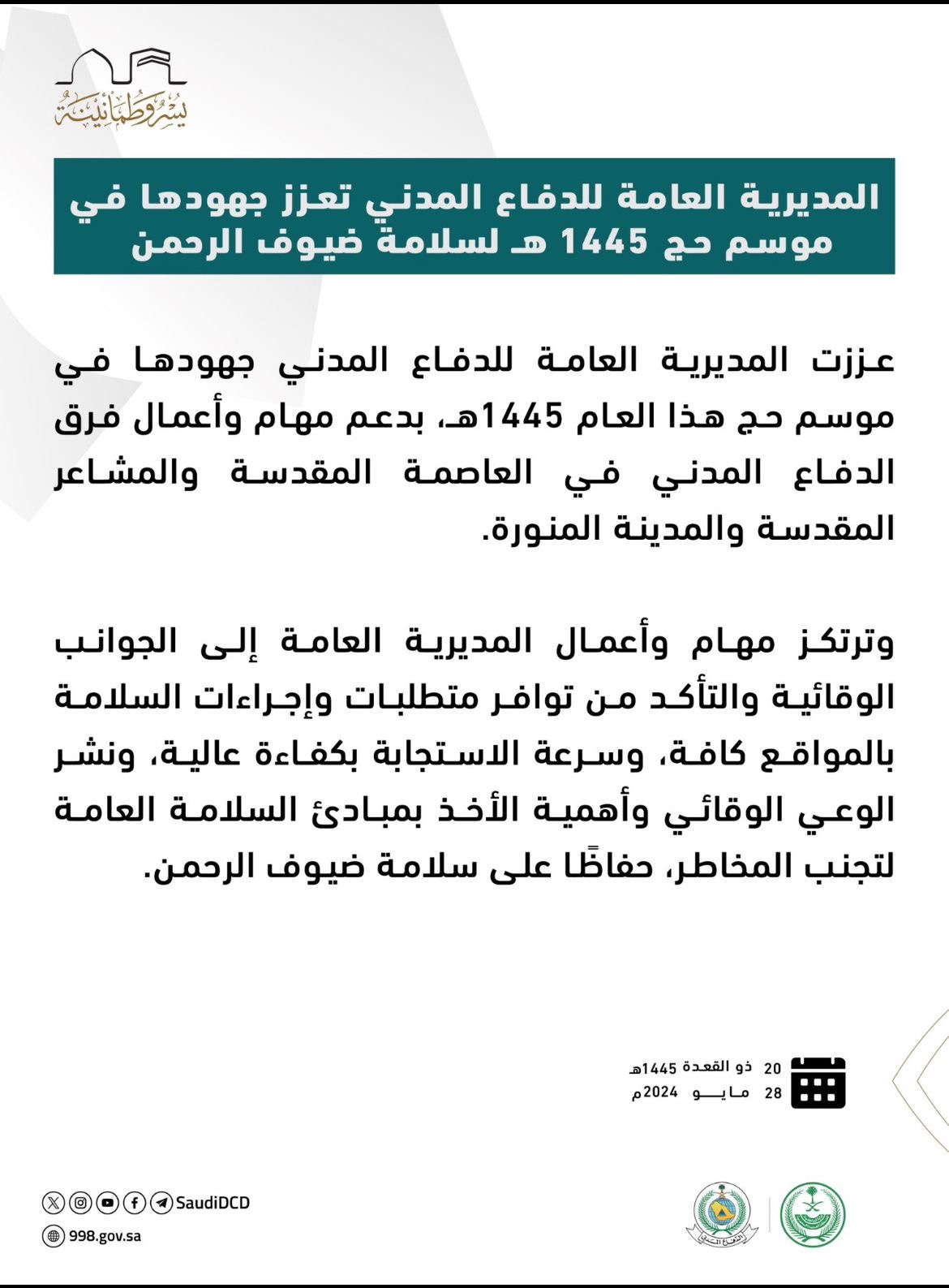 *المديرية العامة للدفاع المدني تعزز جهودها في موسم حج 1445 هـ