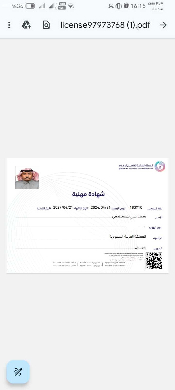 الاعلاميون محمد النجعي وغاصب القرني ومها القرني يحصلو على الشهادة المهنية من هيئة تنظيم الإعلام . 