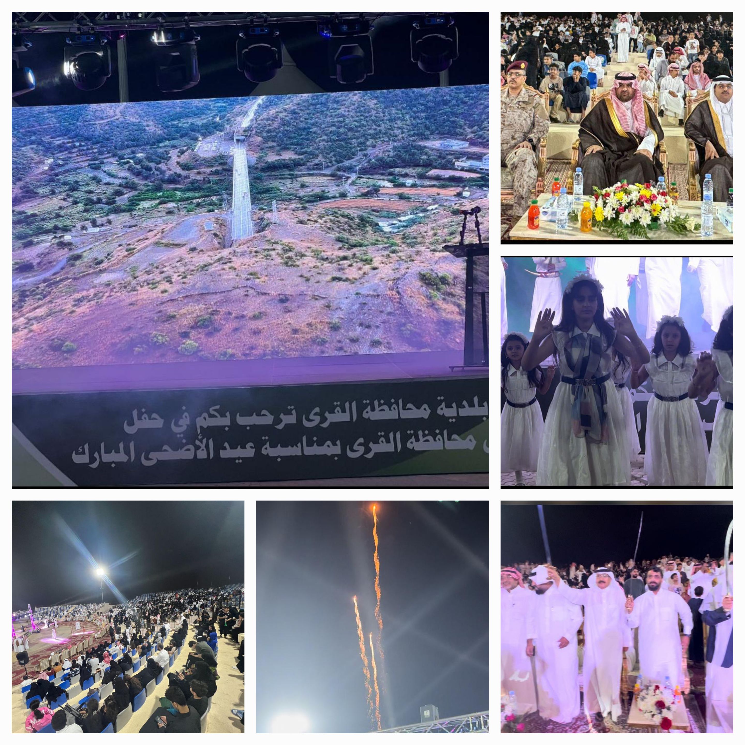 حفل ضخم في محافظة القرى يُبهر الحضور بعروضه المتنوعة احتفالاً بعيد الأضحى المبارك .