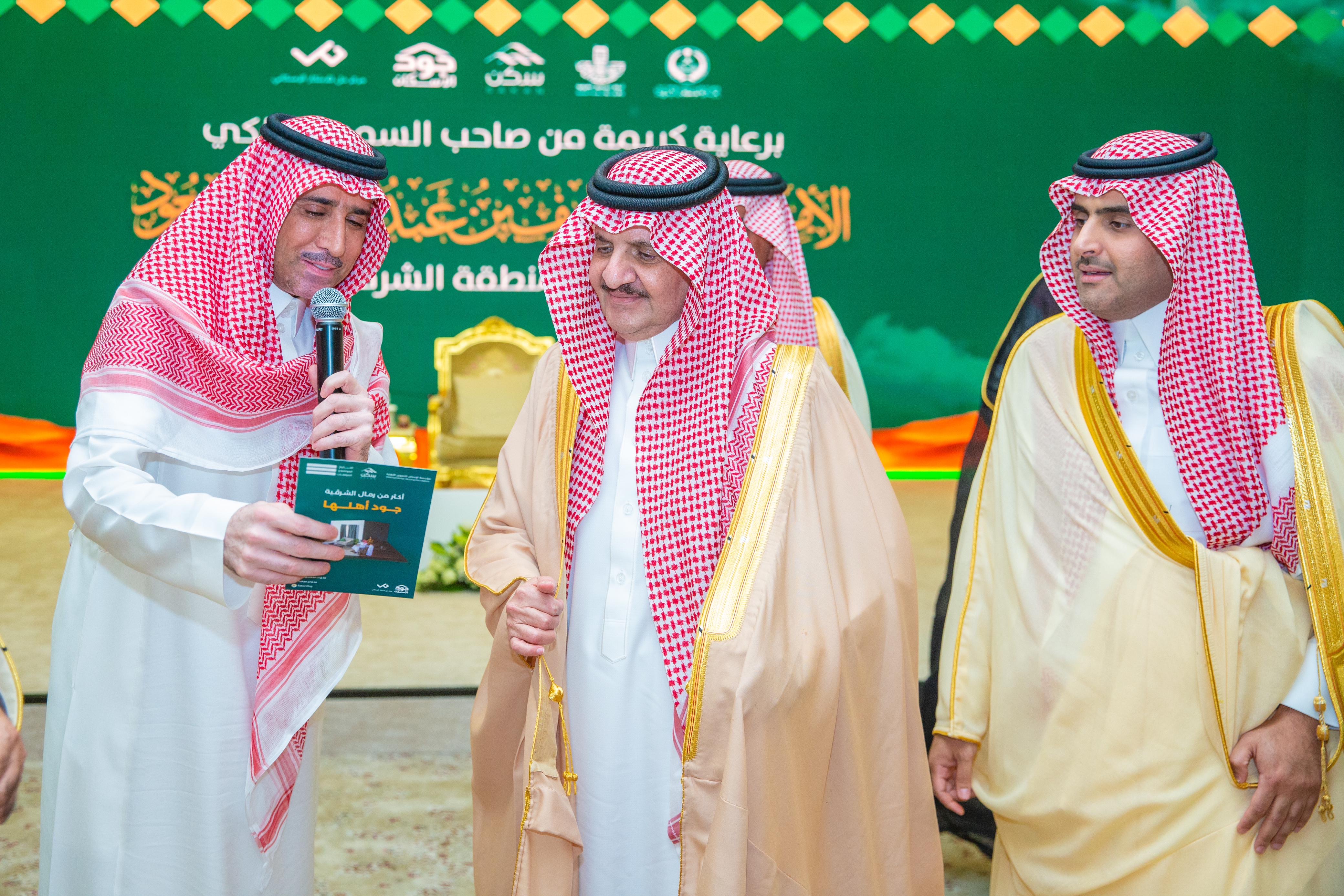 أمير الشرقية يرعى لقاء جود الشرقية وجود الأحساء وجود حفر الباطن.
