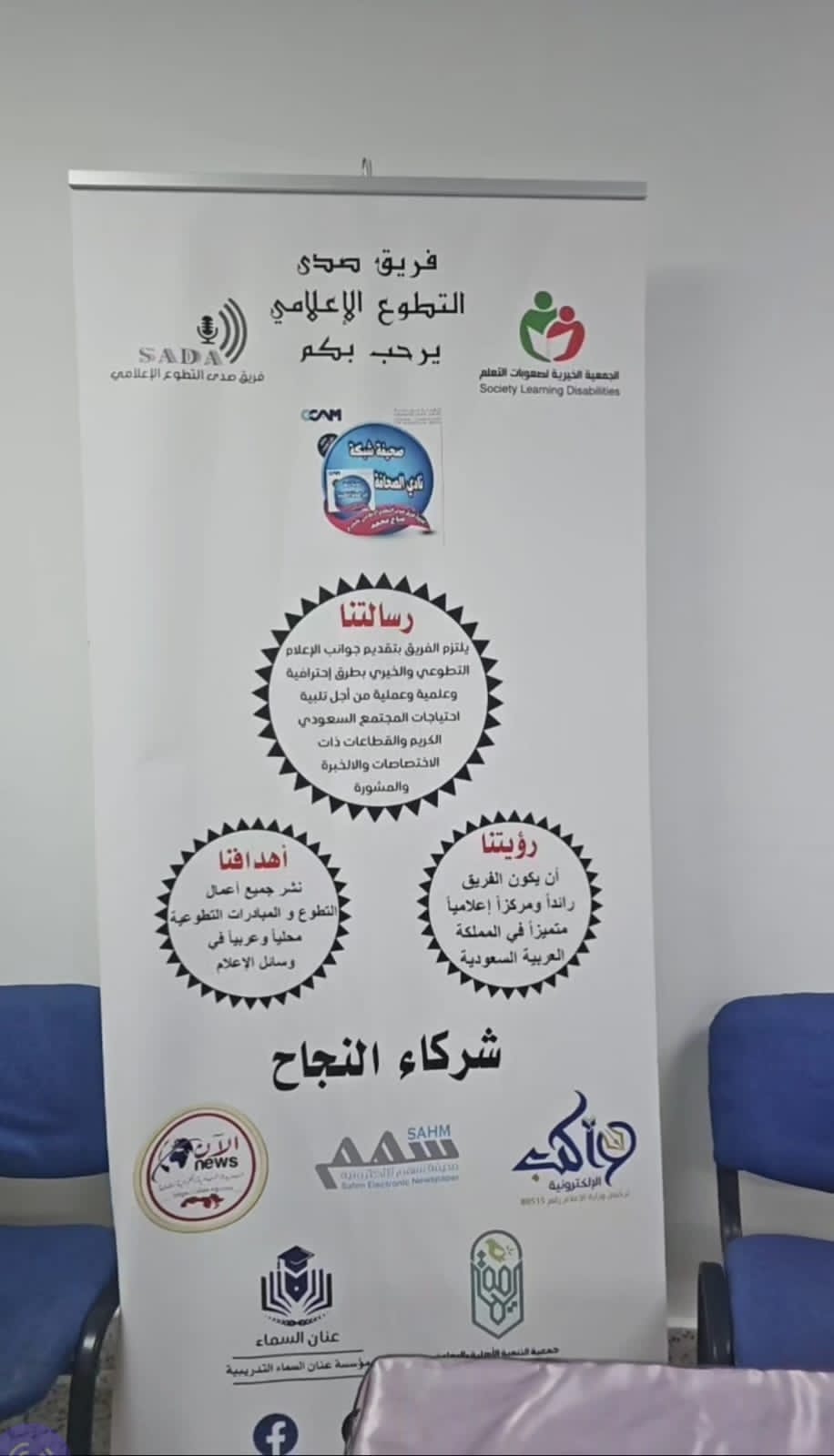 عيدكم شعلة مع أبناء جمعية إنسان ومشاركة فريق صدى التطوع الإعلامي