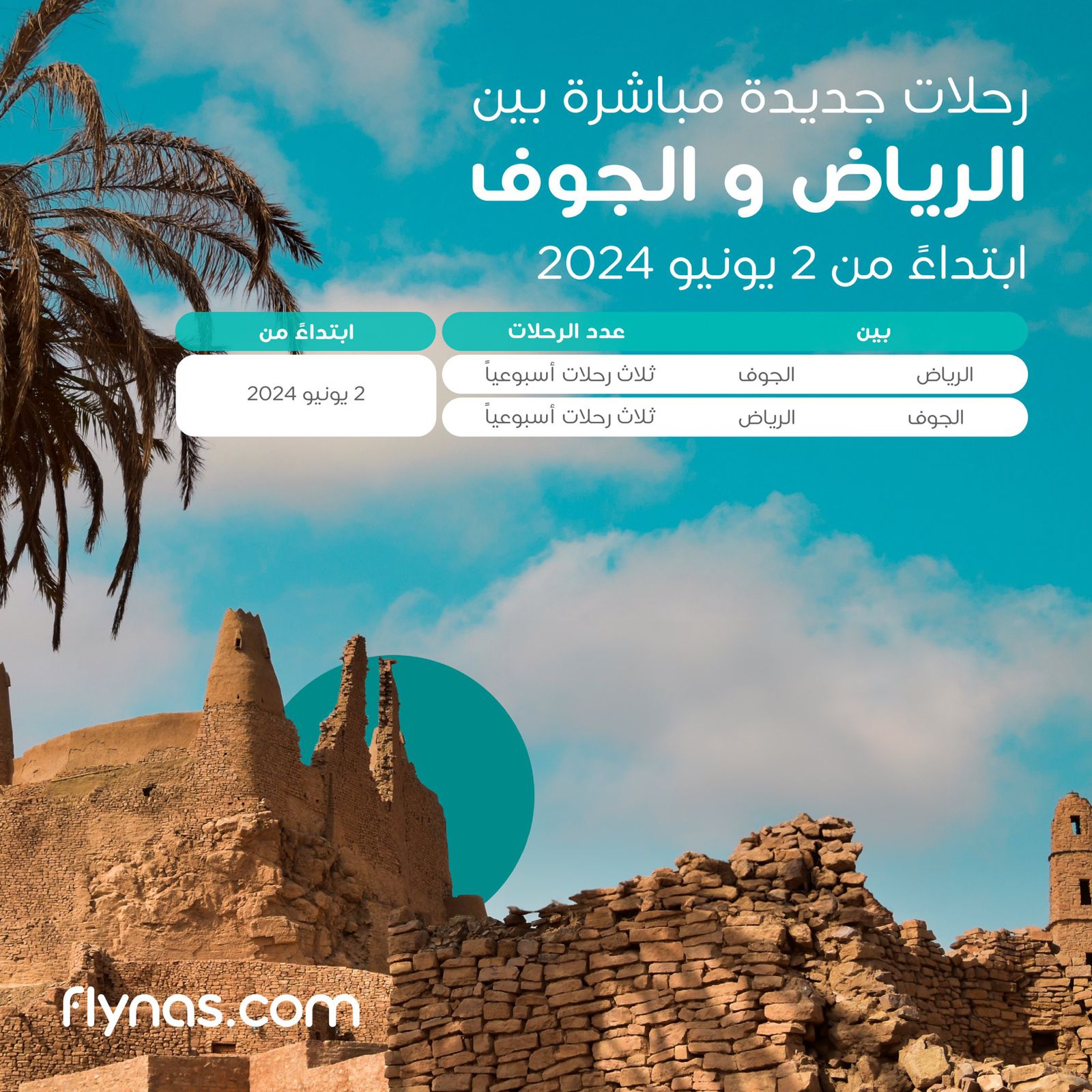 طيران ناس يشغيل 3 رحلات أسبوعياً بين الرياض والجوف اعتباراً من 2 يونيو