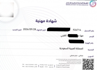 الاعلاميون محمد النجعي وغاصب القرني ومها القرني يحصلو على الشهادة المهنية من هيئة تنظيم الإعلام . 