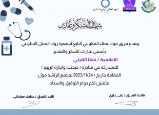 شكر وتقدير للصحيفة ومديرة تحريرها