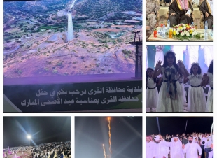 حفل ضخم في محافظة القرى يُبهر الحضور بعروضه المتنوعة احتفالاً بعيد الأضحى المبارك .