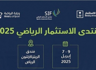 انطلاق منتدى الاستثمار الرياضي بالمملكة 