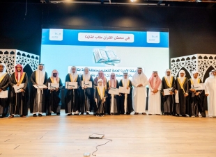 تعليم مكة تختتم المسابقة الرمضانية لحفظ القرآن الكريم وتجويدة